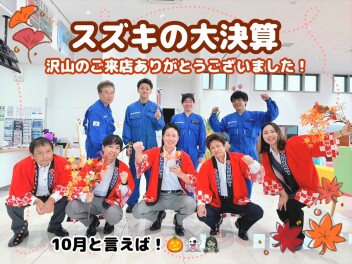大決算！沢山のご来店ありがとうございました！